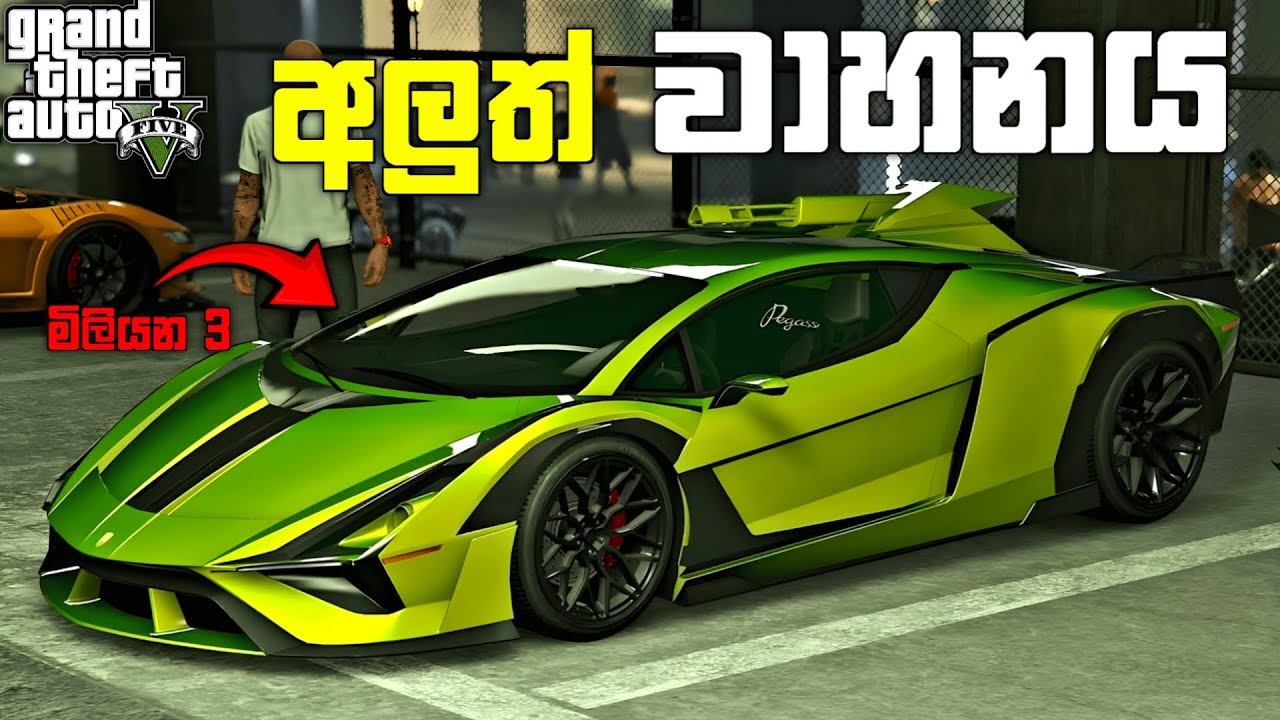 අලුතින් ගත්ත වාහනය | $4,000,000 Lamborghini Spending Spree in GTA 5 💸🔥 | GTA 5 | LK