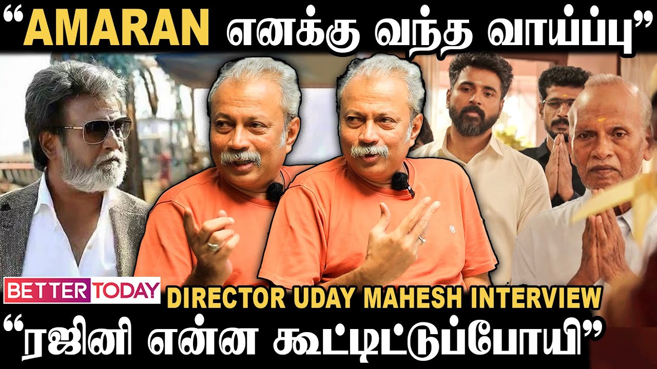 Amaran -ல Sivakarthikeyan அப்பாவா என்னதான் கேட்டாங்க&rdquo; -Actor Uday Mahesh Exclusive Interview