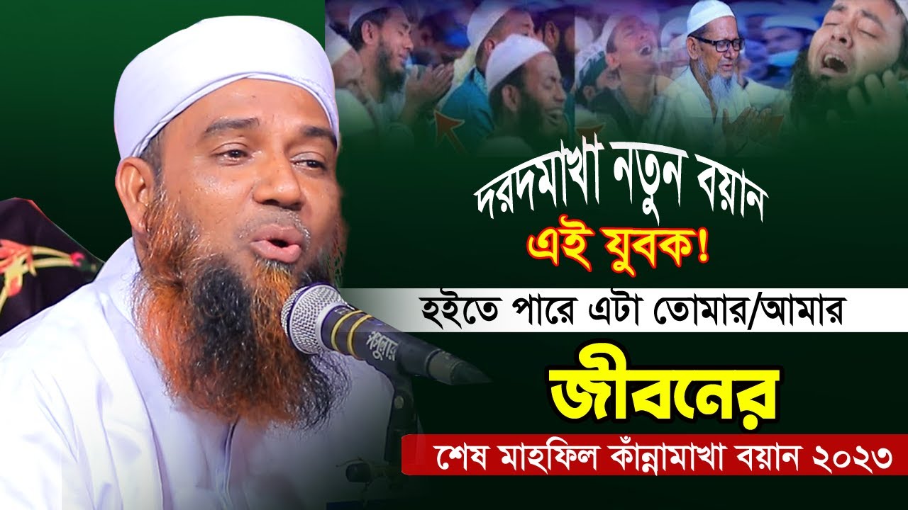 এই যৌবন থাকবেনা এই শক্তি থাকবে না | কান্নামাখা বয়ান😢| Abdul Mannan Usmani | আব্দুল মান্নান উসমানী