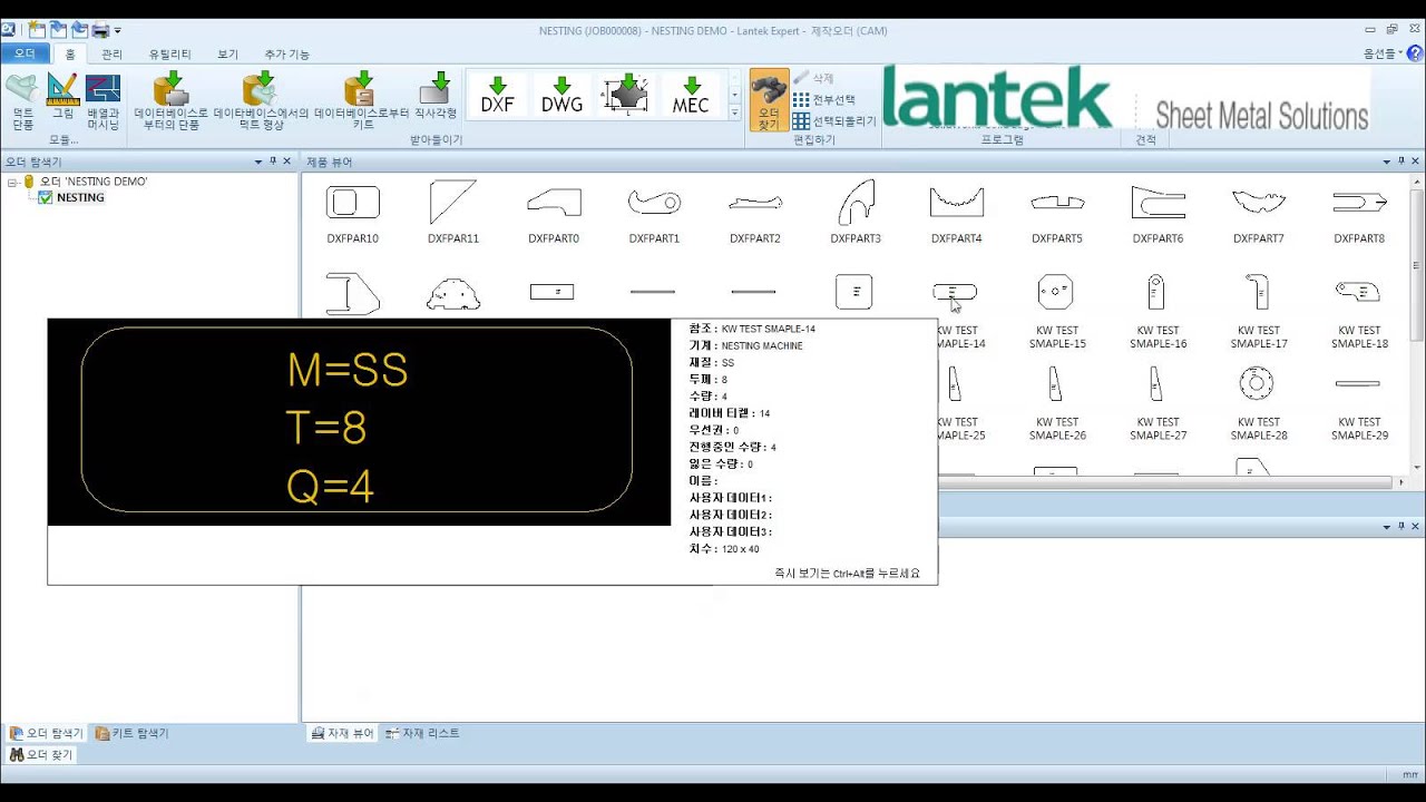 Lantek 네스팅 (자동배열) V32 - 한국어 Korean