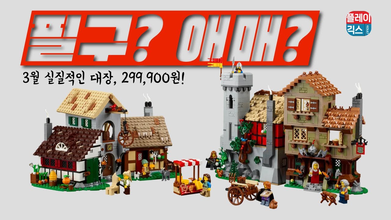 10332중세마을광장, 염소값만 10만원?