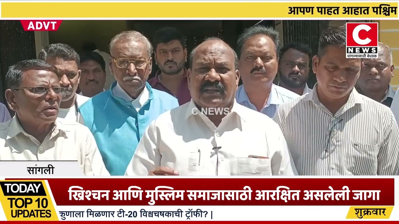 ख्रिश्चन आणि मुस्लिम समाजासाठी आरक्षित असलेली जागा दफनविधीसाठीच द्यावे ..Iसी न्यूज