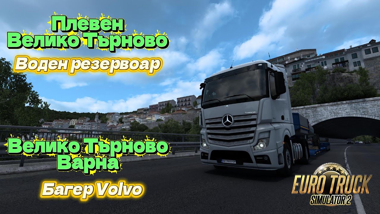 🚛 НОВА ФИРМА В ПЛЕВЕН! Първи курсове и нови камиони | Euro Truck Simulator 2