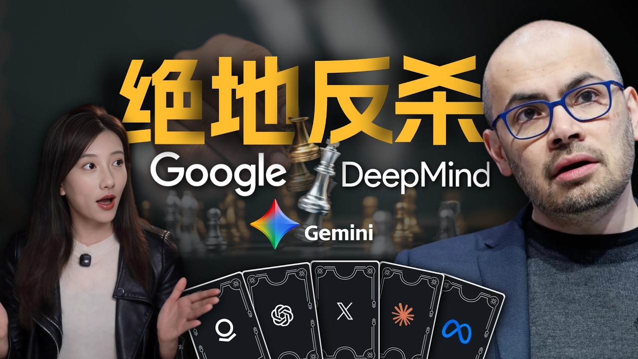 从爆亏千亿到史诗翻身，Gemini是怎么杀回王座的？