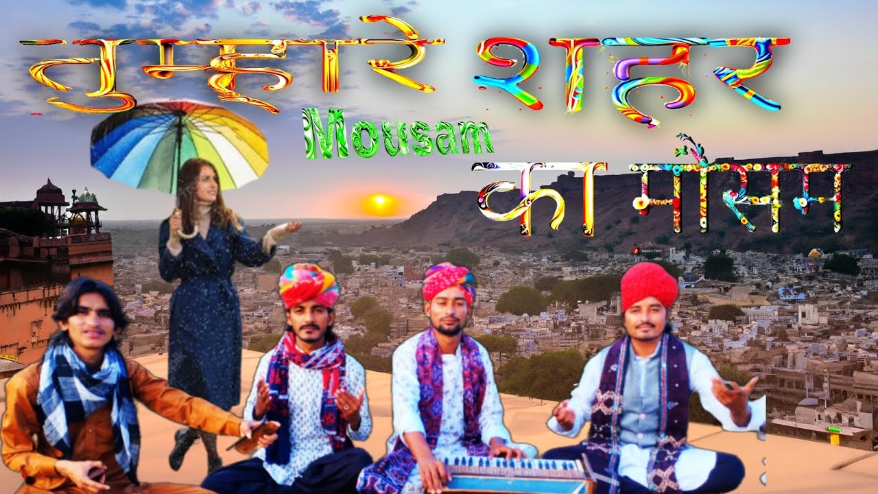 तुम्हारे शहर का मौसम || Folk vibes Of Rajsthan #rajasthani New Video Song@t-seriesrajasthani5759
