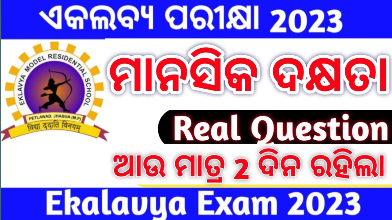 Ekalavya Entrance Exam 2023 Real Question Answer/Ekalavya Exam Selective Question/Ekalavya Exam 2023