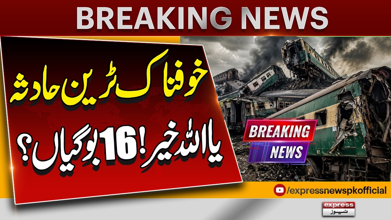 Major Train Accident | 16 Coaches Derailed, Rescue Operation Underway | Pakistan News