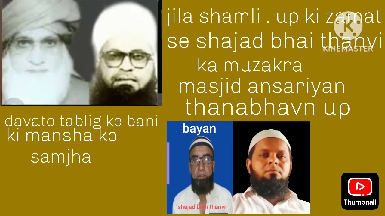 Muzakra jila shamli up ki jamaat se shahzaad bhai thanvi masjid ansariyan