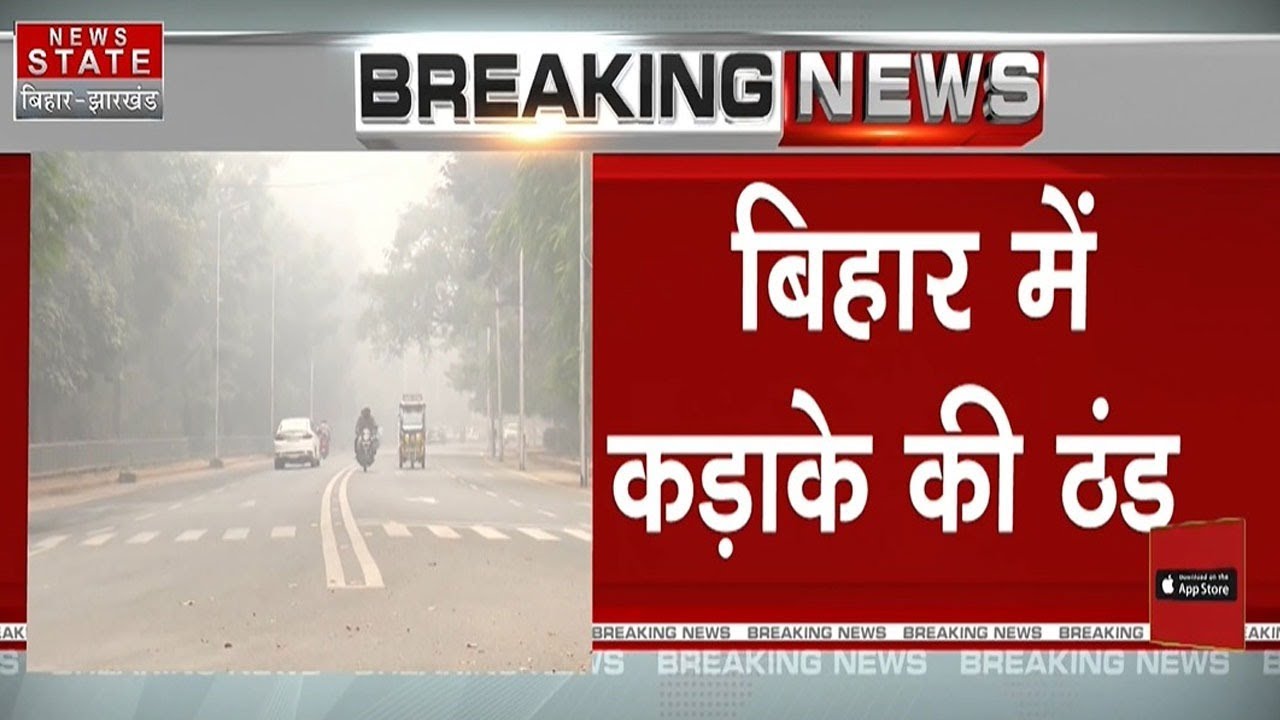 Bihar Weather Update: Severe cold in Bihar, Orange and Yellow Alert issued | Latest News |imd