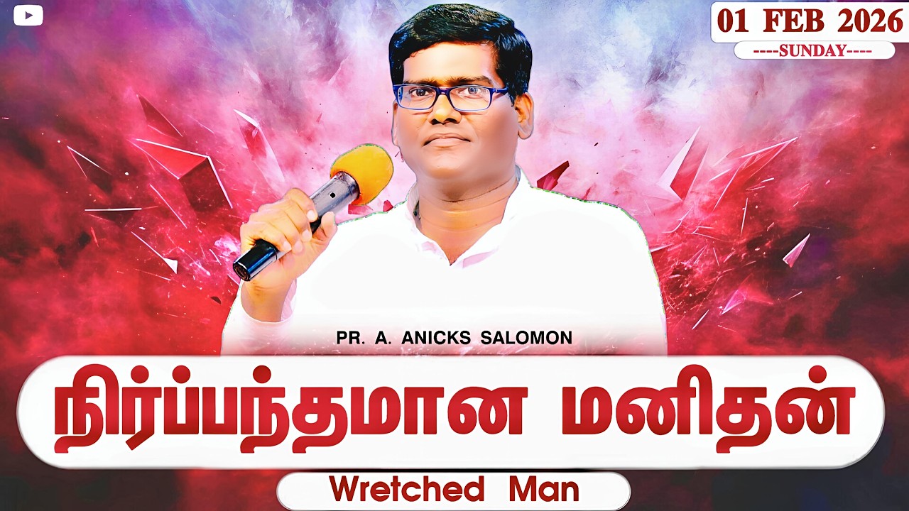 🔴 நிர்ப்பந்தமான மனிதன் || 𝟬𝟭.𝟬𝟮.𝟮𝟬𝟮𝟲 || 𝐂𝐎𝐆 𝐊𝐚𝐫𝐚𝐧𝐚𝐦𝐩𝐞𝐭𝐭𝐚𝐢 || 𝐏𝐫. 𝐀. 𝐀𝐧𝐢𝐜𝐤𝐬 𝐒𝐚𝐥𝐨𝐦𝐨𝐧