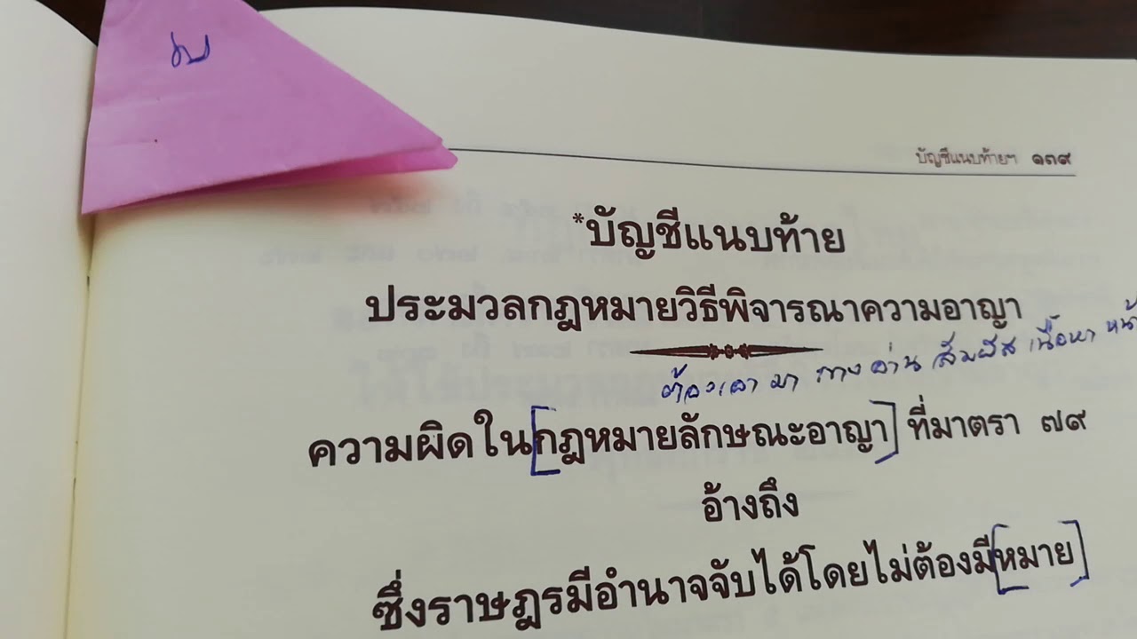 ความผิดซึ่งหน้า มาตรา 80 ป.วิ.อ.