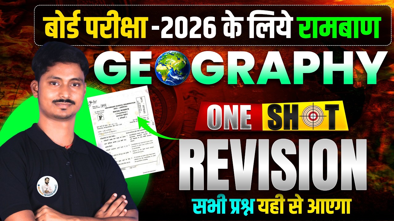 BSEB 10th Geography Final Revision 2026 | भूगोल के सभी महत्वपूर्ण प्रश्न 📍⚡