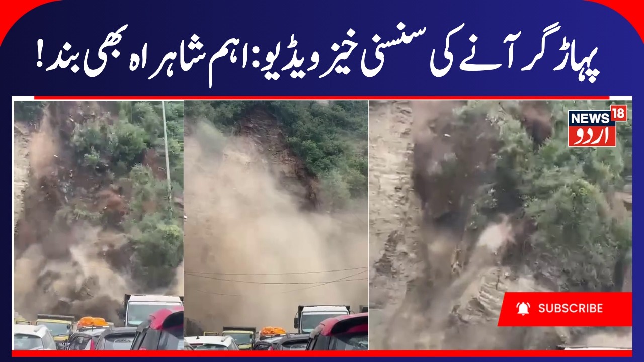 Major Landslide Shuts Down Dhalli, Sanjauli Bypass in Shimla | Himachal Pradesh Weather, Shimla News