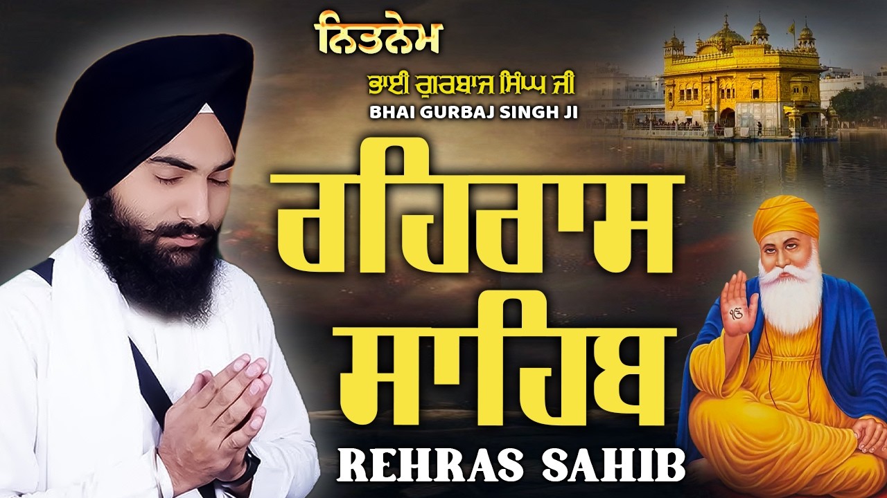 ਰਹਰਾਸਿ ਸਾਹਿਬ | Rehras Sahib Full Path - Bhai Gurbaj Singh Ji - Nitnem - Rehras Sahib Path #punjabi
