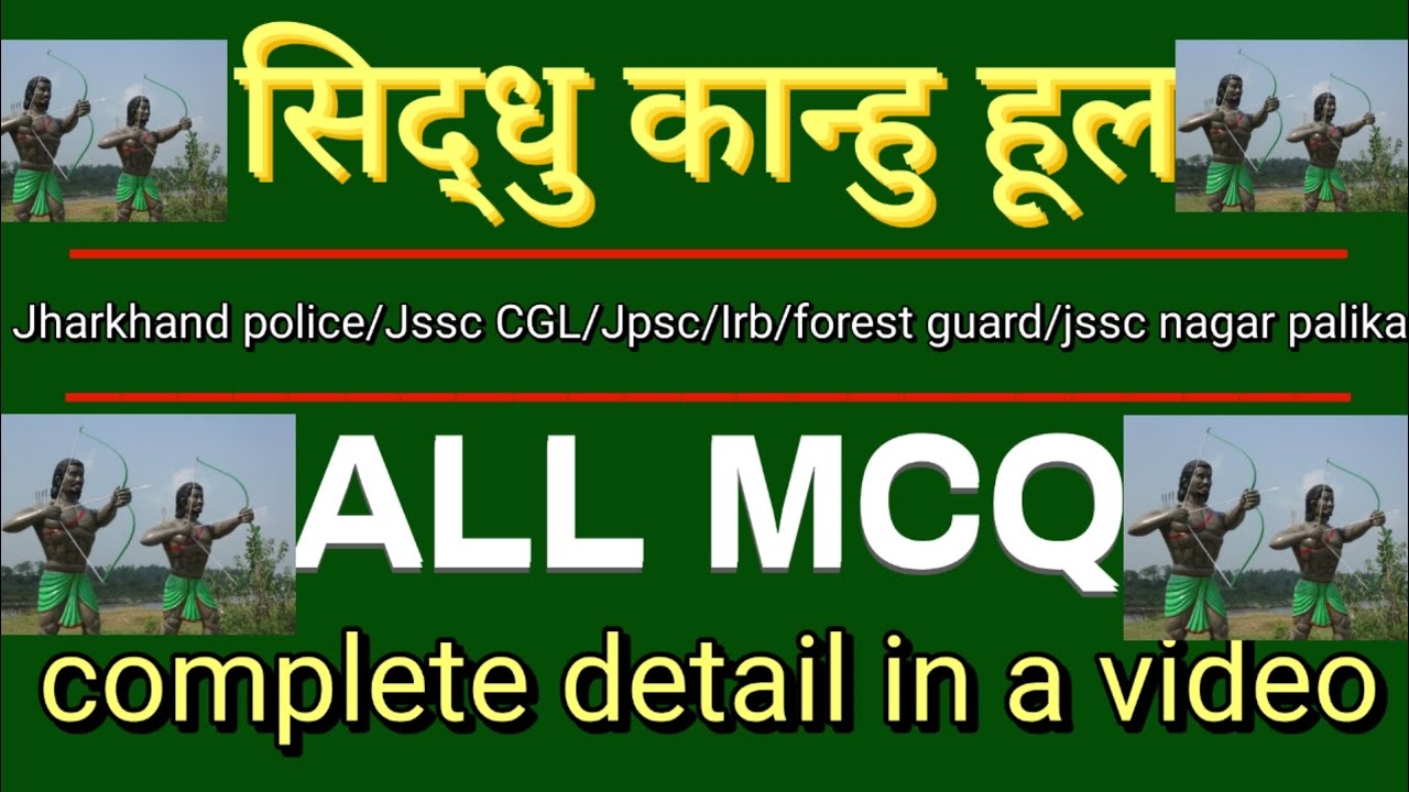 sidhu kanhu hul all mcq || jssc / jpsc/ jharkhand police/ excise contable/ 🎯🎯