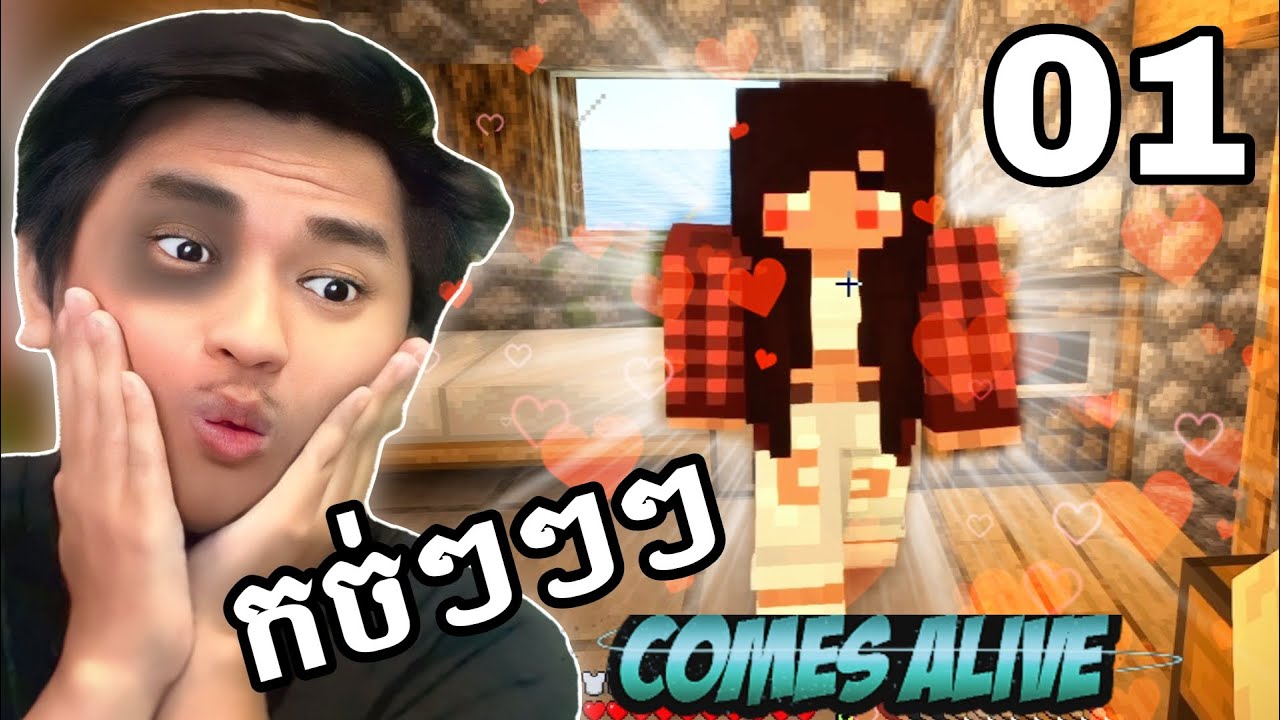 នាំសង្សារចូលបន្ទប់ដើម្បី កច់ៗៗៗ 🤣 | Comes Alive Modpack Part 01
