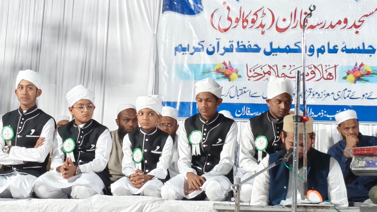 مدرسہ فاران کا ۲۱ واں سالانہ جلسہ عام حافظوں کی شان میں طلبہ نظم پیش کرتے ہوئے 5 فروری 2026