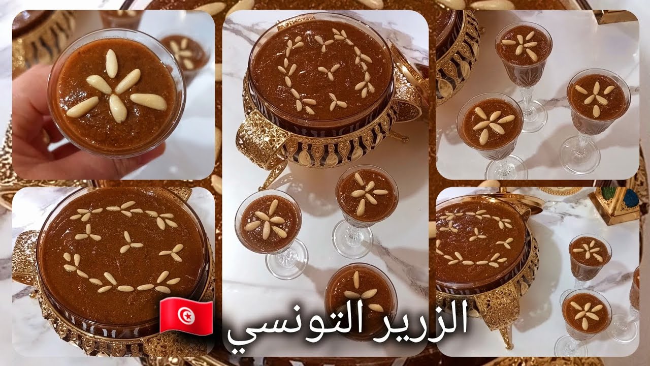 الزرير التونسي الزمني بمقادير مضبوطة و بجميع أسرار نجاحه من أول تجربة  Zrir tounsi