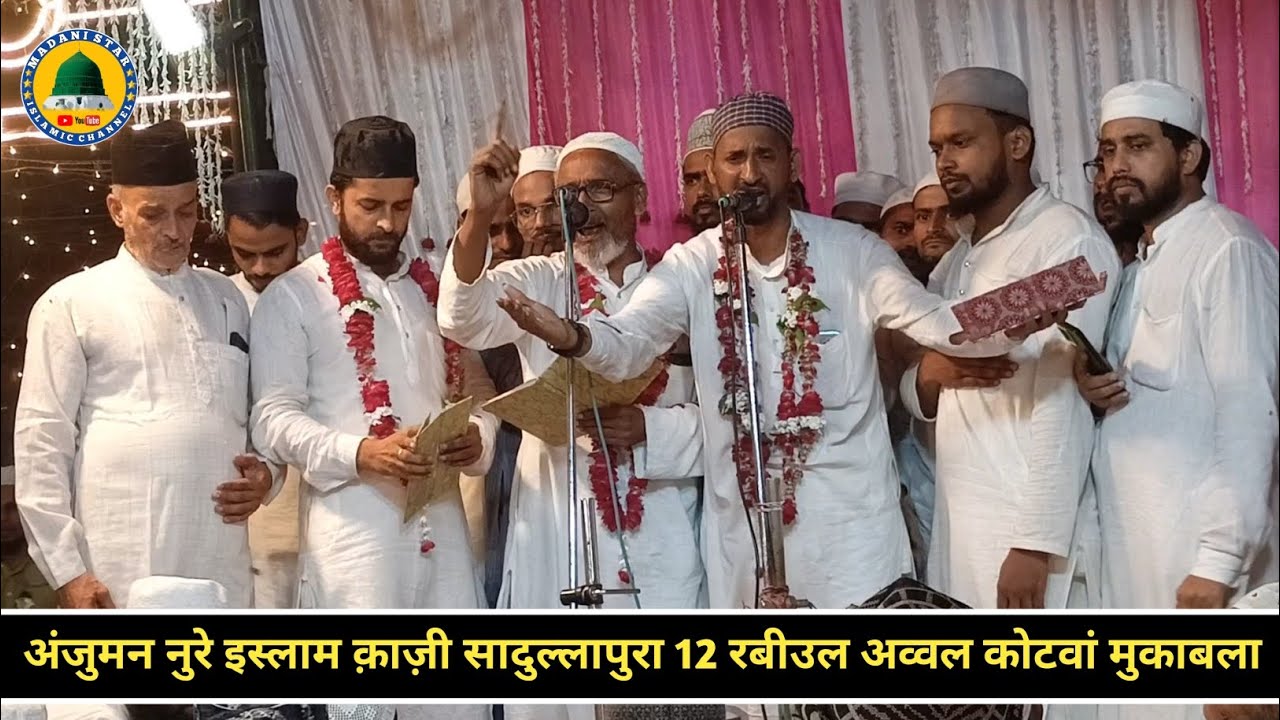 Anjuman Noore Islam Kazisahdullhpura  program Kharka kotwan Banaras 1500 Sala Jashne Eid Miladunnabi