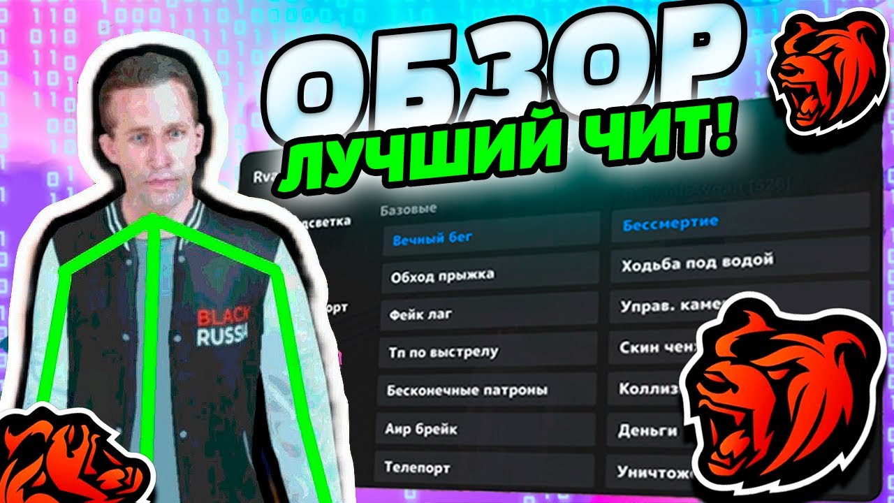 ЛУЧШИЙ ЧИТ НА BLACK RUSSIA в 2026 | ЧИТЫ НА БЛЕК РАША | СКАЧАТЬ ЧИТ НА БЛЕК РАША | ЧИТ RVANKA | СОФТ