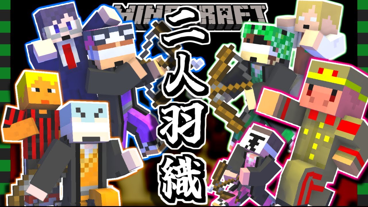 【マイクラ二人羽織】 目隠しで相手を倒せ！？鬼のように飛び交う指示に操作者困惑！！