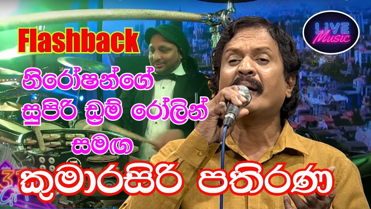 Kumarasiri Pathirana With Flashback | Kumarasiri Pathirana Songs Collection new live show 2021