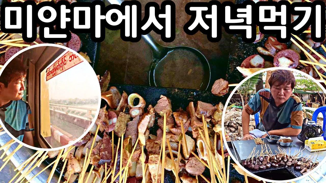 미어터지는 미얀마 시내 버스 1시간 타고 가서 저녁먹기 | Take Myanmar bus and have dinner | လိုင်းကားစီးသွားပြီး ညစာစား
