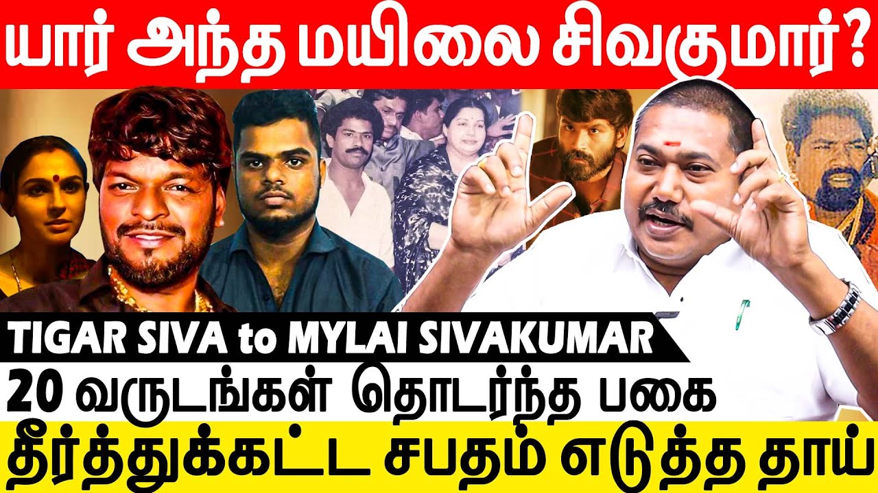 சென்னையை உலுக்கிய சம்பவம் - 20 ஆண்டுகள் காத்திருந்து பழிவாங்கியது எப்படி? | Crime | Mylai Sivakumar