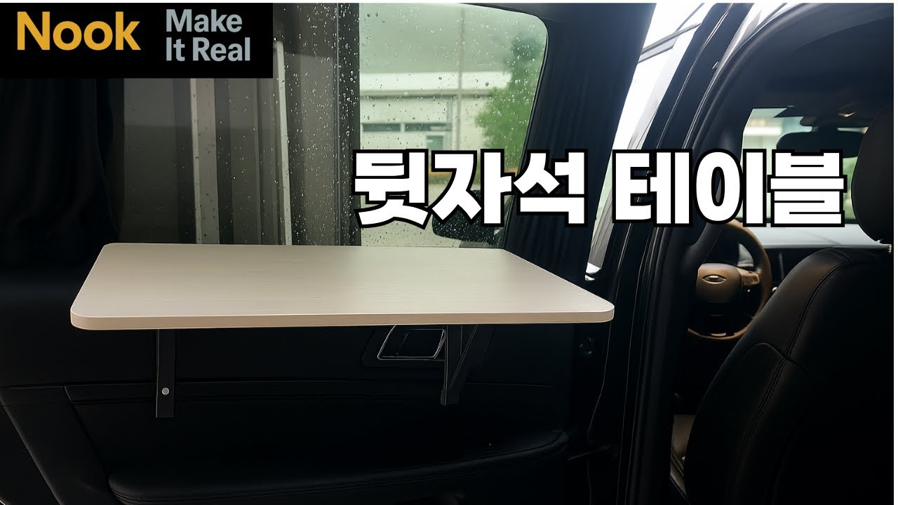 캠핑카 없어도,이걸 걸면 끝입니다.｜2열 창문 전용 눅 에어랙 S2 개발기 ｜He Hung a Table on His Car Window… and It Actually Works!