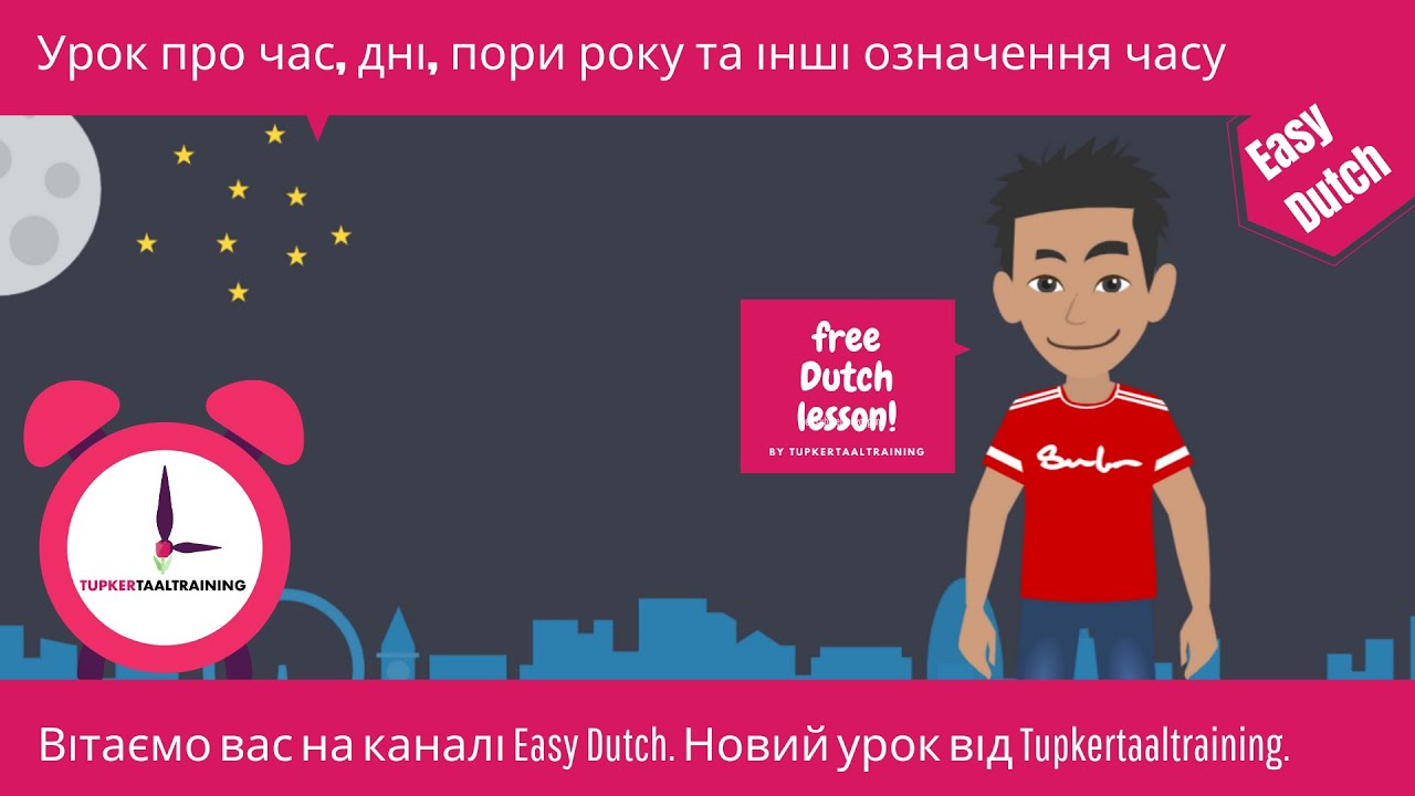 Урок про час, дні, пори року та інші означення часу