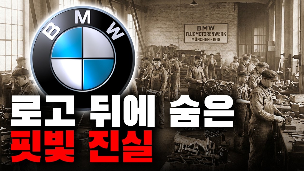 나치와 BMW의 은밀한 거래 | 왜 BMW는 아직도 과거의 잘못을 사과하고 있을까?