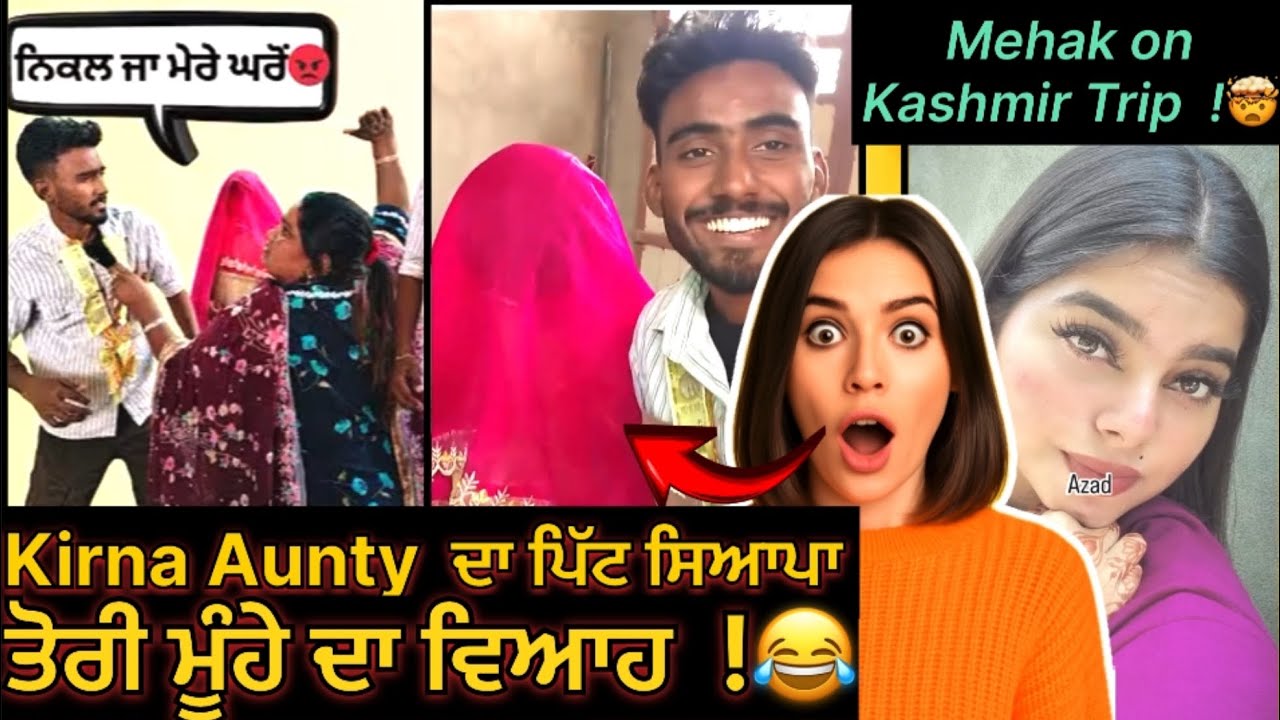 Kirna Bathinda ਦੇ ਡਰਾਮੇ 😂!❌ kirna bathinda & mehakpreet kaur funny video 🤣 #roastvideo #minivlog 