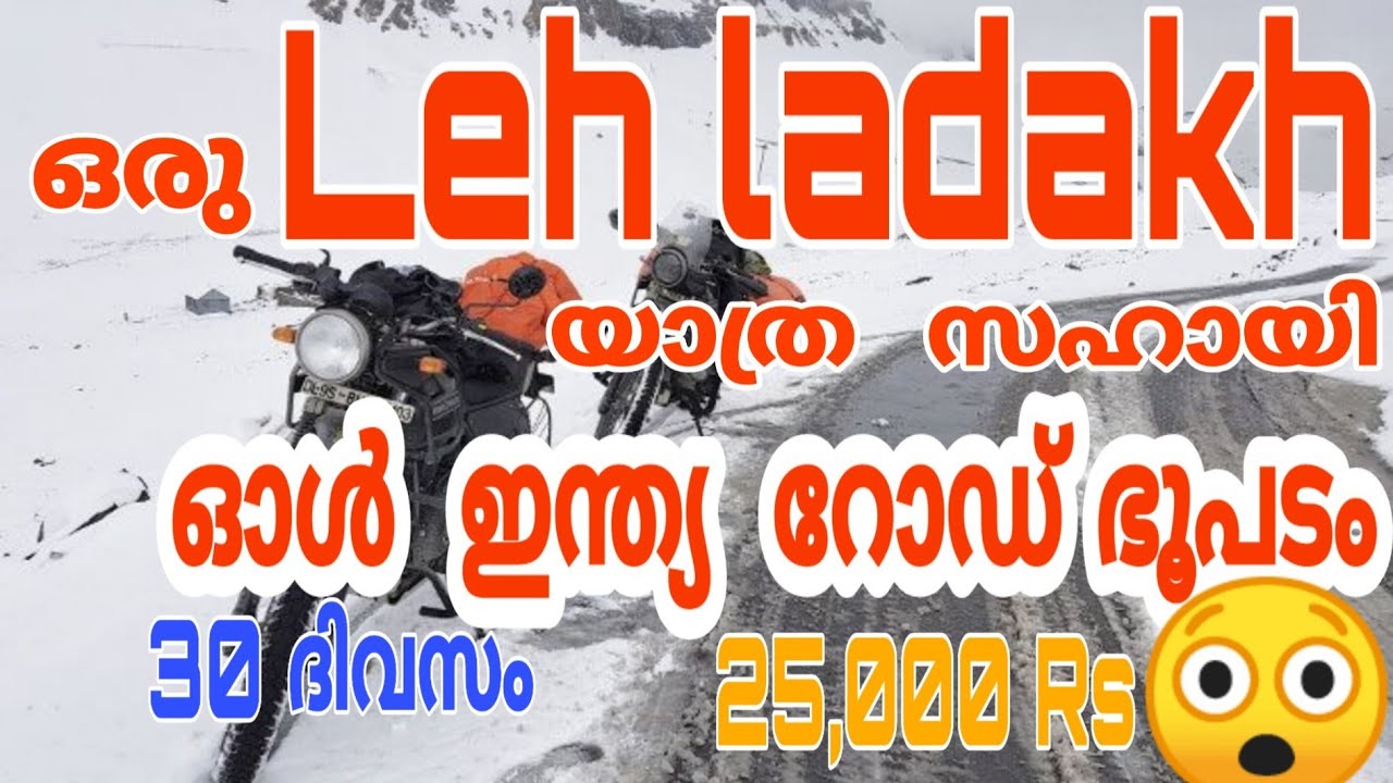 How to create a all india leh ladakh road  trip route map ( malayalam )