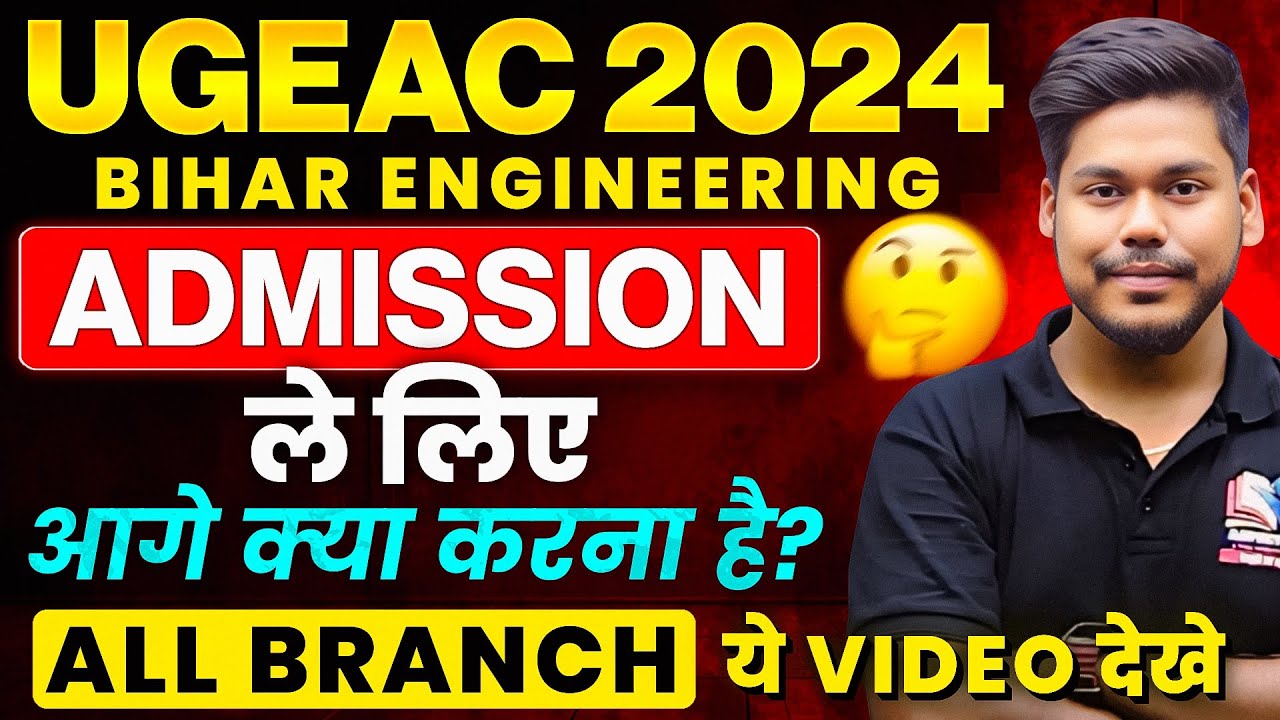 UGEAC 2024 ADMISSION || NEXT STEP || BIHAR ENGINEERING 2024 ALL BRANCH || UGEAC 2024