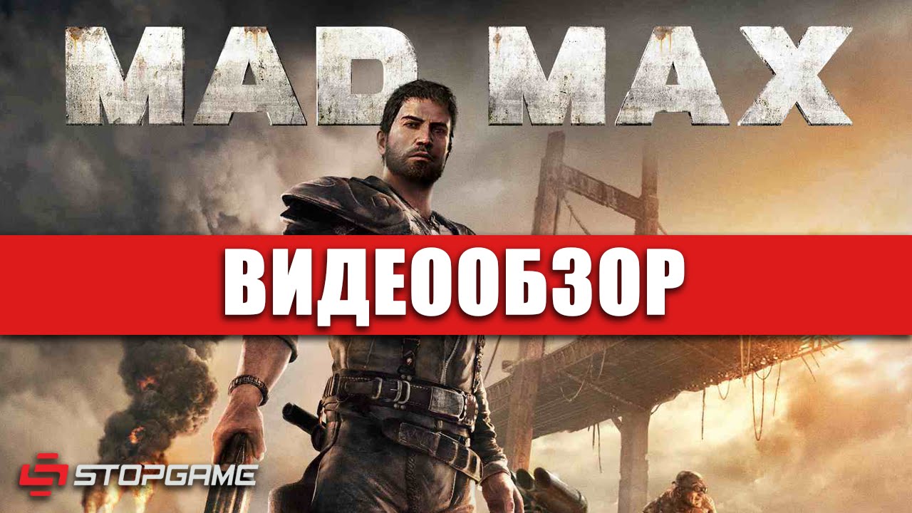 Обзор игры Mad Max
