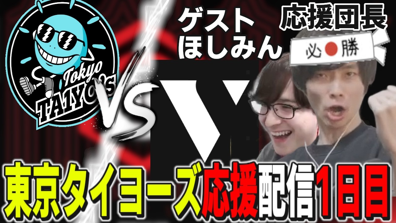 東京タイヨーズを熱血応援する団長のメルトンとゲストのほしみん【オーバーウォッチ/OW/切り抜き】