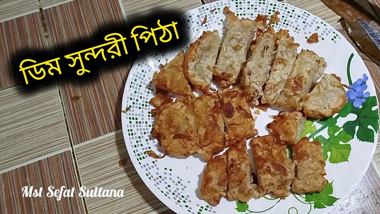 ডিম সুন্দরী পিঠা | Mst Sefat Sultana 