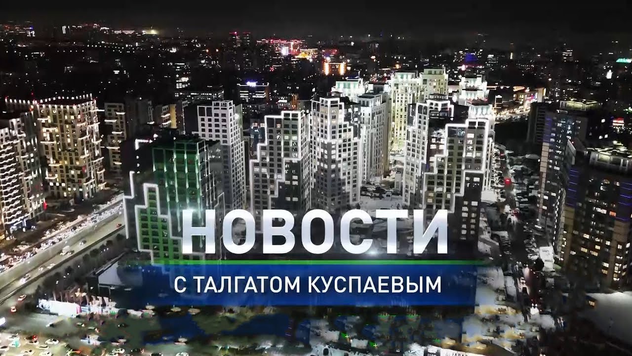 Трагедия в Экибастузе: на угольном разрезе погиб рабочий: в итоговом выпуске новостей(30.012026)