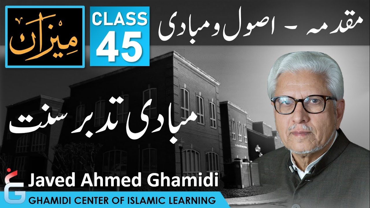 MEEZAN - Preamble - Part 45 - Principles of Determining the Sunnah - Javed Ahmed Ghamidi