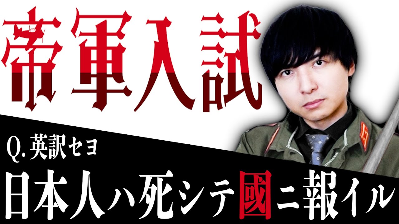 【東大院卒vs明治時代の最難入試】大日本帝国軍将校になるための試験を受けてみたら、色んな意味で厳しすぎた件について...