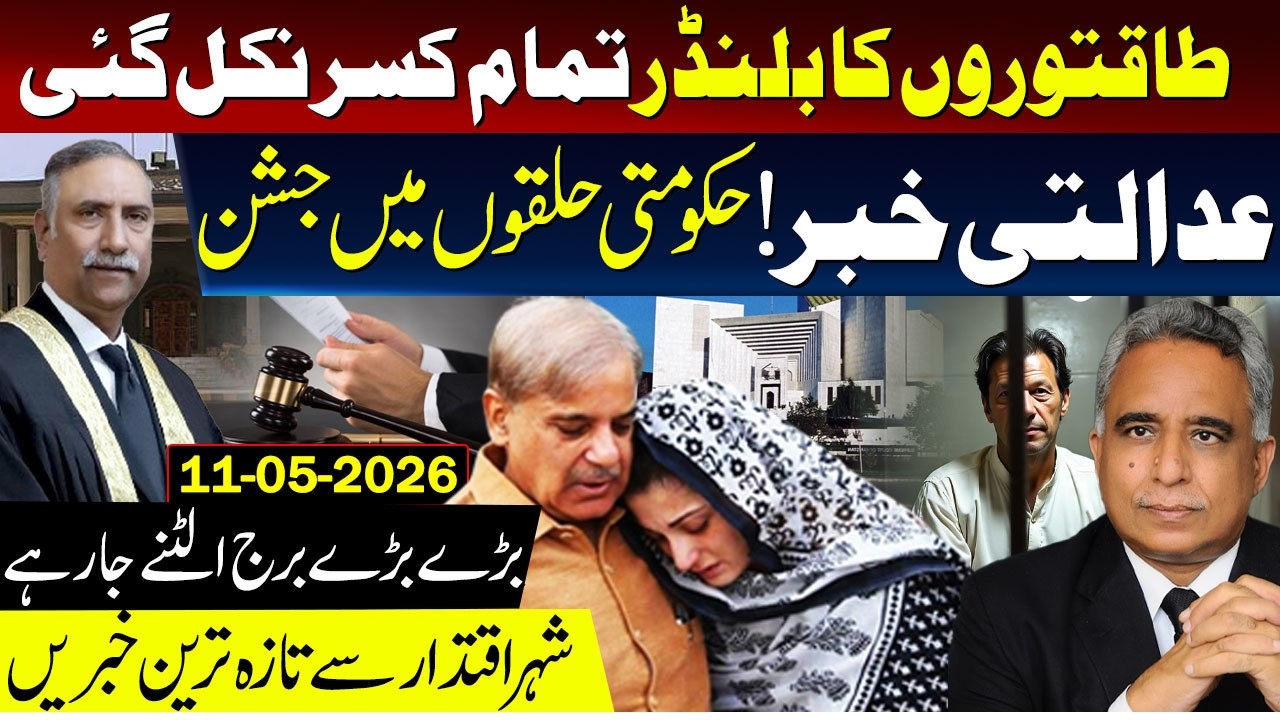 The Game is Over! Major Judicial Decisions Shake Pakistan&rsquo;s Power Corridors ⚖️🔥