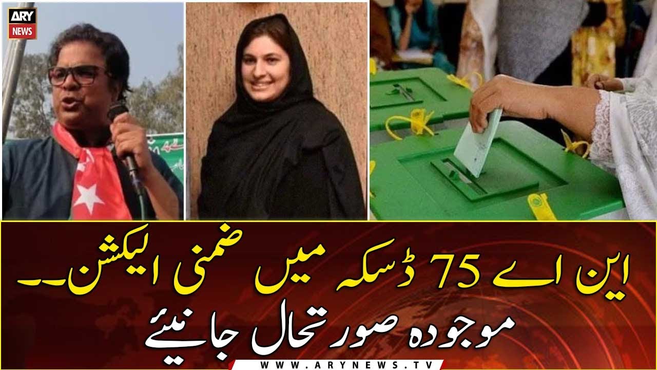 NA-75 Daska By-election: Watch Latest Updates