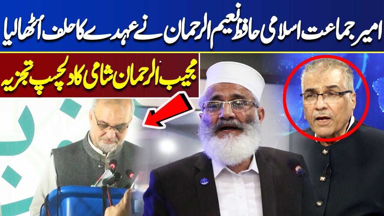 WATCH!! Hafiz Naeem-ur-Rehman Took The Oath Of Office | Nuqta e Nazar