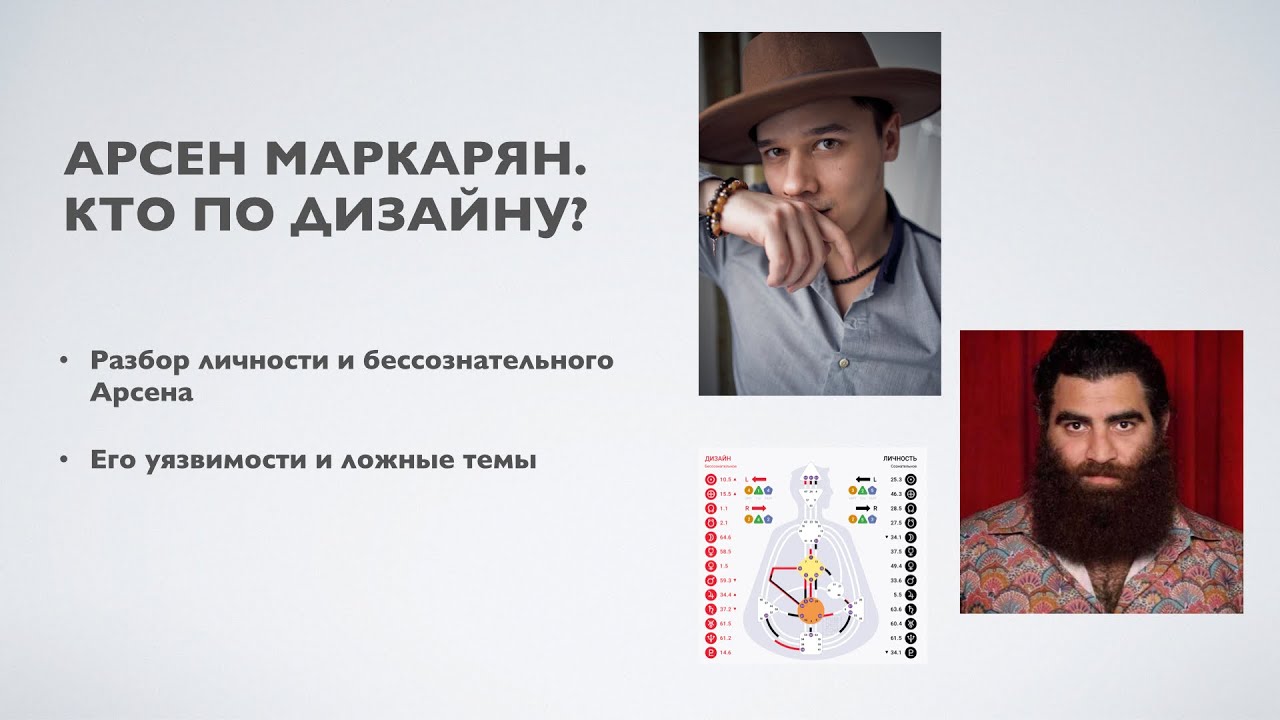 РАЗБОР КАРТЫ АРСЕНА МАРКАРЯНА. МЕХАНИКА И СУТЬ. Почему он псевдо-альфа? 