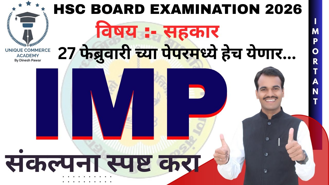 sahakar important questions 2026 | sahakar imp questions 2026