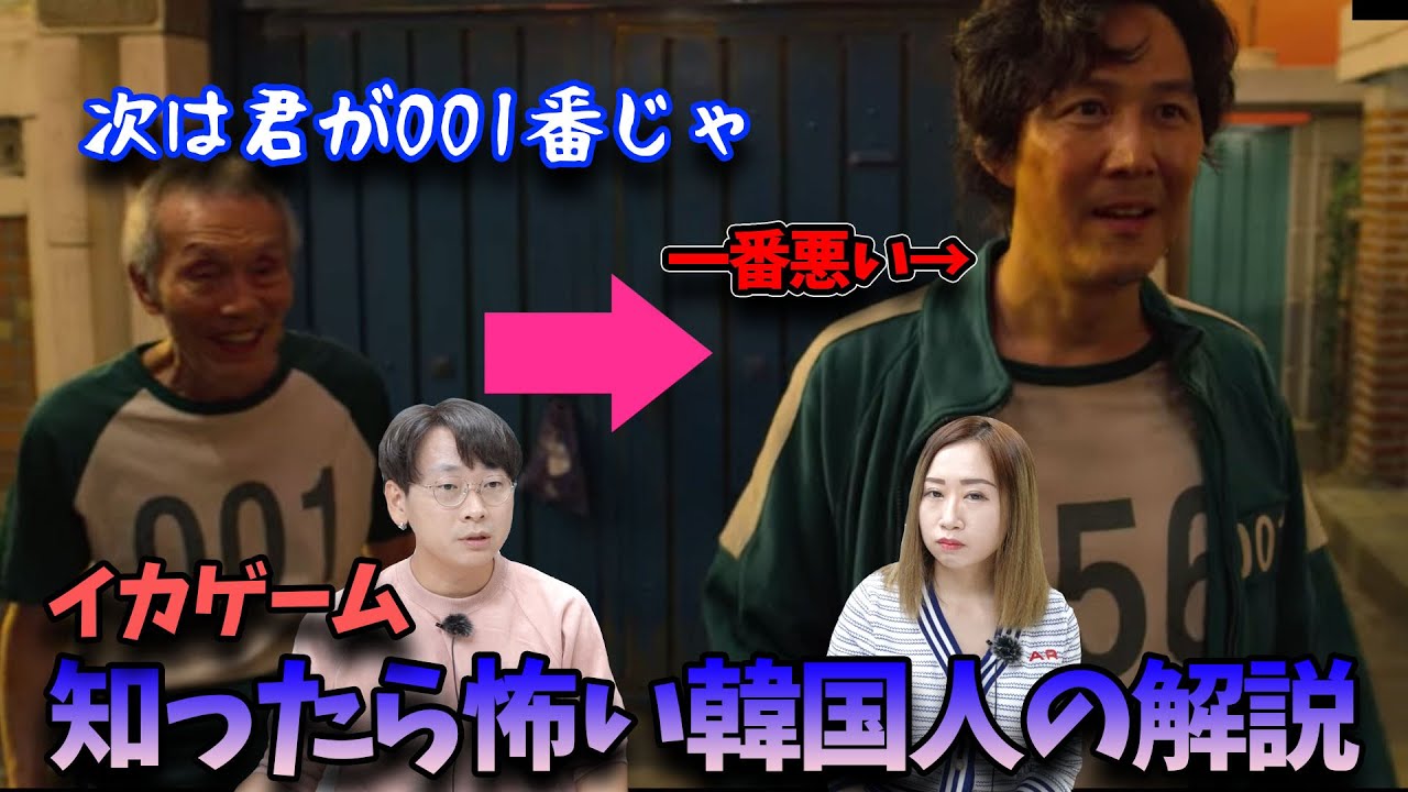 【分かったら怖い】イカゲームの真実│韓国人が解釈