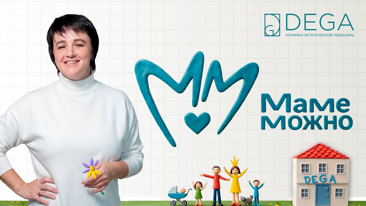 Маме Можно! | 