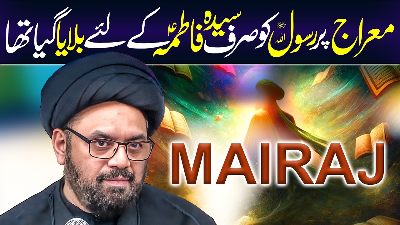Rasool Allah Mairaaj Par Kiun Gaye Thay | Maulana Syed Shahryar Raza Abidi