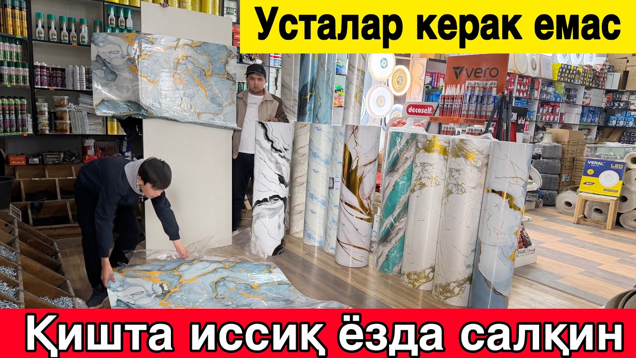 3 D обоилари Узбекистонда янгилик уста керак ЕМАС 