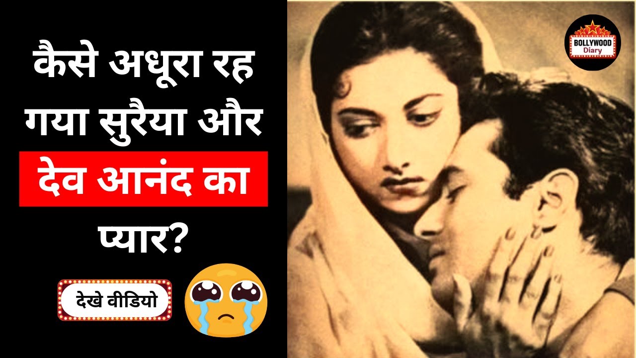 Why Suraiya Stayed Single Throughout Her Life? | Untold Love Story Revealed!
